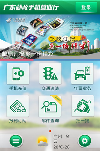 廣東郵政手機營業(yè)廳 v1.1.20 安卓版 0