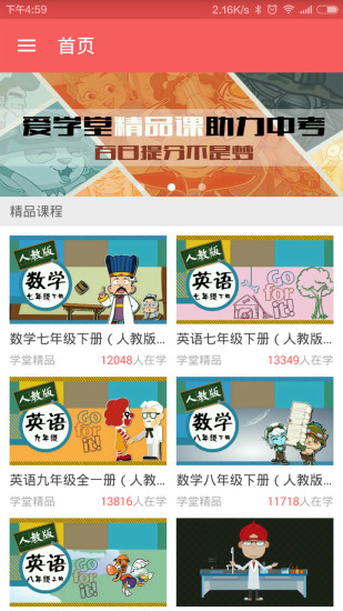 愛學(xué)堂學(xué)生平臺登錄 v3.7.9 最新版 0