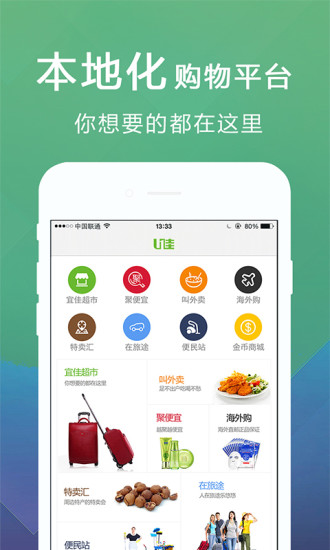 U宜佳 v2.0 安卓版 0