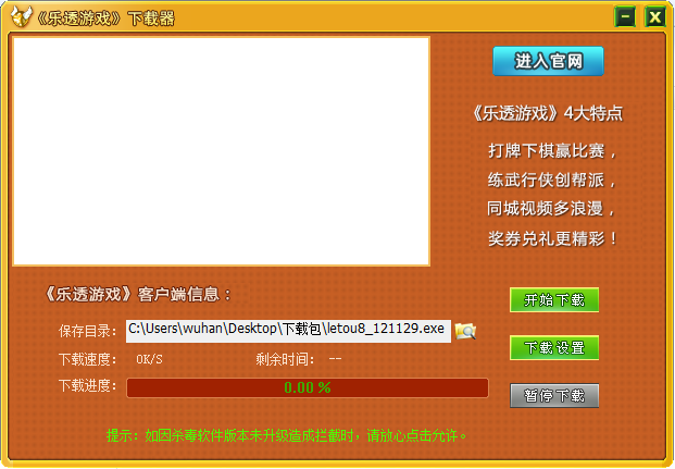 錦州樂透游戲大廳 v2016 官方版 0