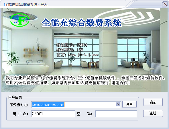 全能充綜合繳費(fèi)系統(tǒng) 官方最新版 0