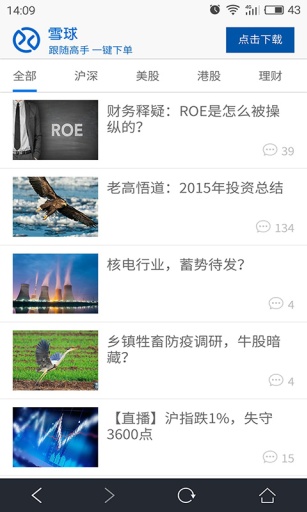牛氣財(cái)經(jīng)導(dǎo)航 v1.0 安卓版 3