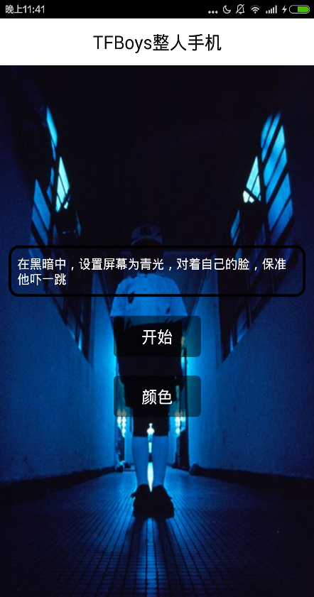 TFBoys整人手機 v1.2 安卓版 0