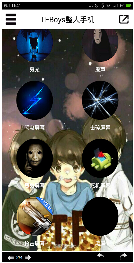 TFBoys整人手機 v1.2 安卓版 1