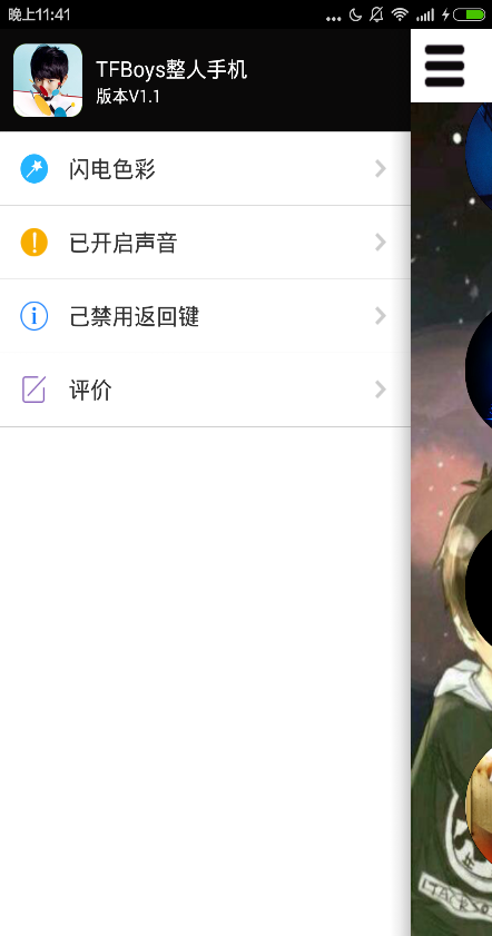 TFBoys整人手機 v1.2 安卓版 2