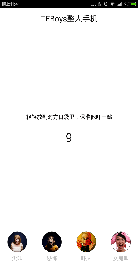 TFBoys整人手機 v1.2 安卓版 3