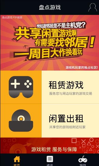 盤點(diǎn)游戲(游戲資訊) v1.2.2 安卓版 0