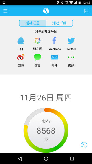 私生活(運動計步器) v2.0.3 安卓版 0