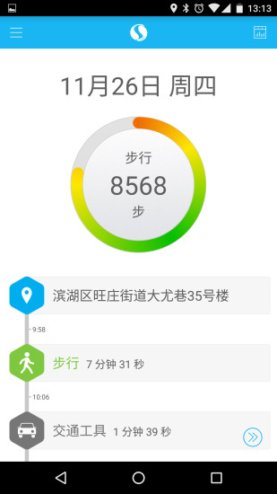 私生活(運動計步器) v2.0.3 安卓版 2