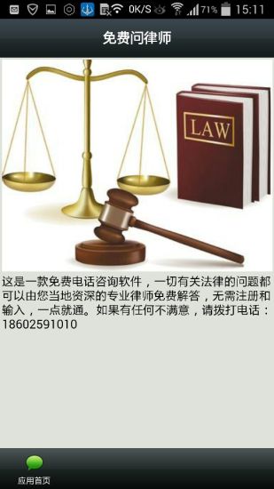 免費(fèi)問律師 v2.3.0 安卓版 1