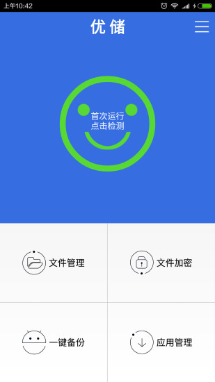 優(yōu)儲(chǔ)(手機(jī)管理工具) v1.1.5 安卓版 1