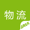 快達(dá)物流