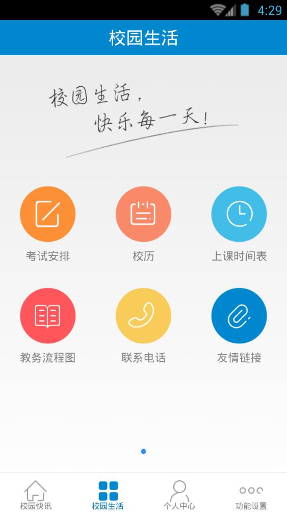 勞關(guān)教務(wù)通 v1.0.3 安卓版 2