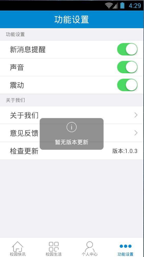 勞關(guān)教務(wù)通 v1.0.3 安卓版 3