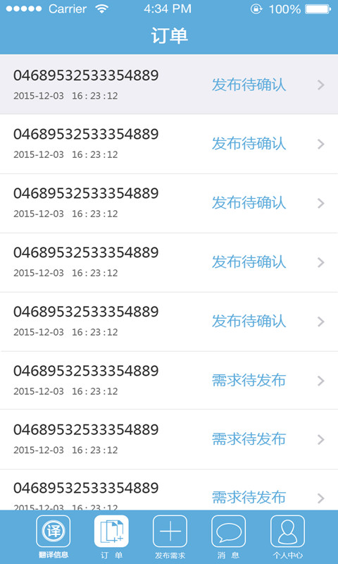 翻譯達(dá)人 v1.1 安卓版 1