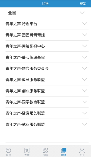 青年之聲手機(jī)版(資訊閱讀軟件) v1.0 安卓版 3