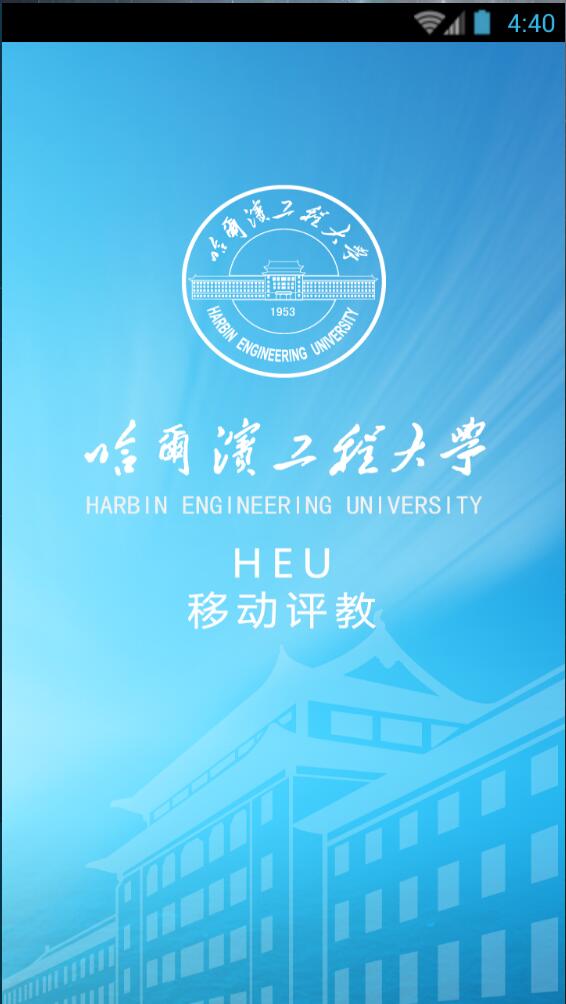 教師移動評教app