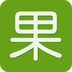 果福緣