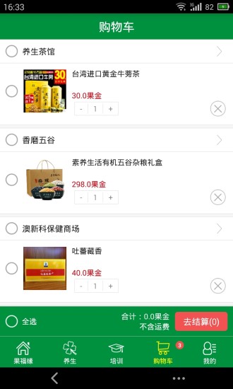 果福緣 v0.4 安卓版 1