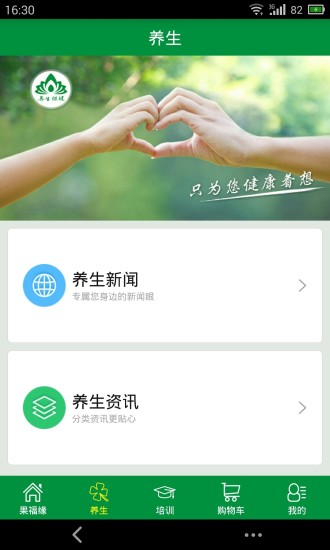 果福緣 v0.4 安卓版 2