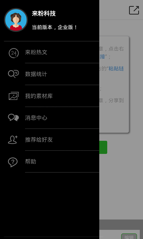 來(lái)粉(微信營(yíng)銷(xiāo)) v1.0 安卓版 0