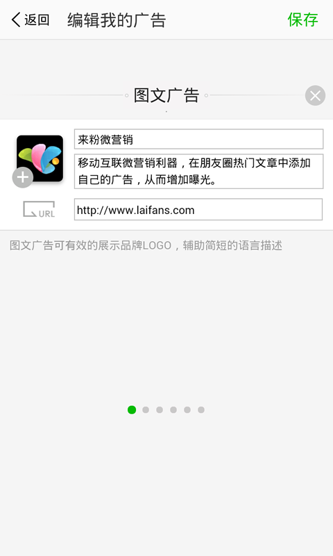 來(lái)粉(微信營(yíng)銷(xiāo)) v1.0 安卓版 1
