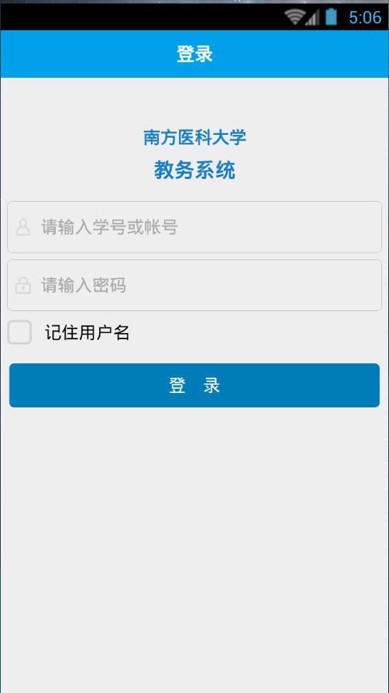 南醫(yī)大教務(wù) v01.01.0020 安卓版 0