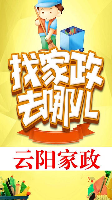 云陽家政 v5.0.0 安卓版 0