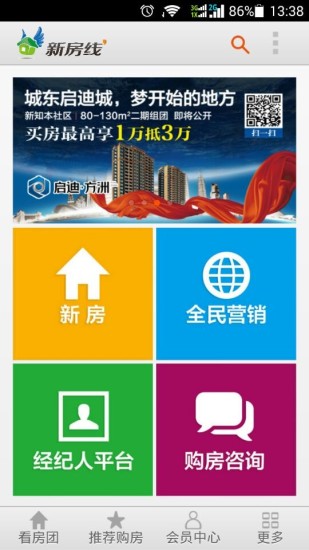 新房線(xiàn) v1.0.5 安卓版 1