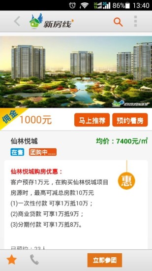 新房線(xiàn) v1.0.5 安卓版 2