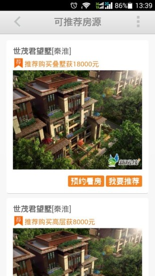 新房線(xiàn) v1.0.5 安卓版 3