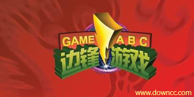 邊鋒游戲