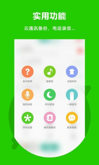 北瓜電話ios版下載