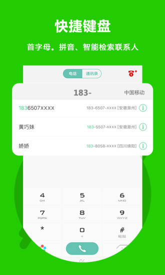 北瓜電話iPhone版 v3.0.1 蘋果版 0