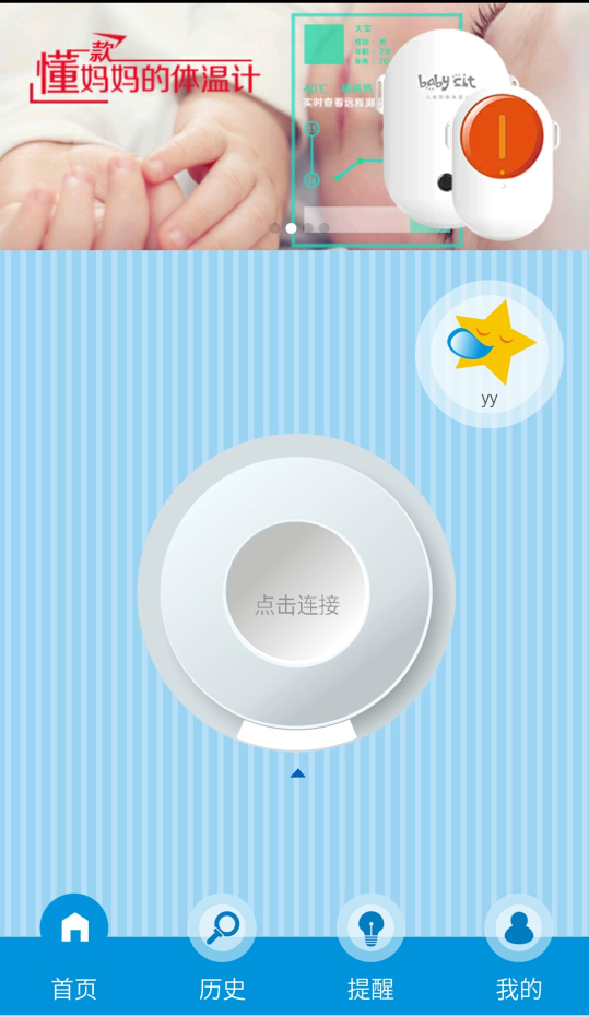 Babysit兒童智能體溫計(jì) v1.1218.01 安卓版 0