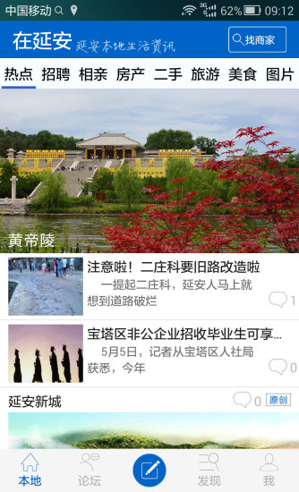 在延安 v3.0 安卓版 2