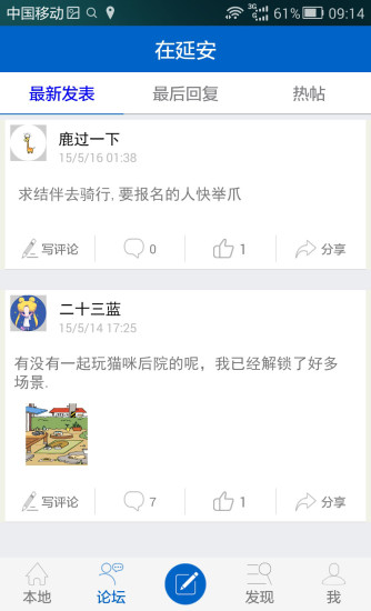 在延安 v3.0 安卓版 0