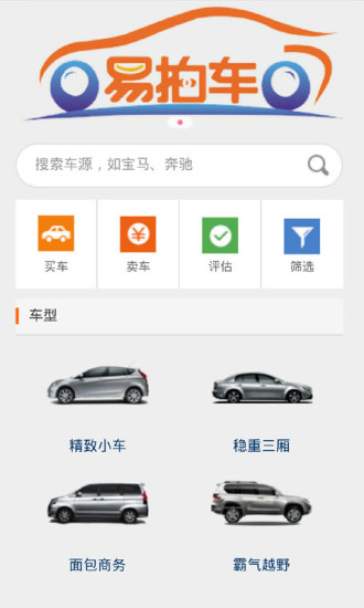 易拍車(chē) v1.0 安卓版 0