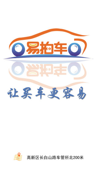 易拍車(chē) v1.0 安卓版 2