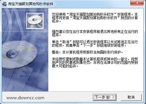 聚劃算搶購秒殺器 v3.1 官方版 0