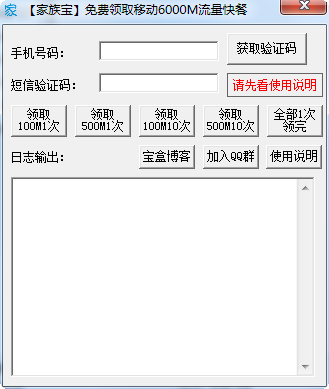 家族寶免費(fèi)領(lǐng)取移動(dòng)6000M流量快餐 綠色版 0