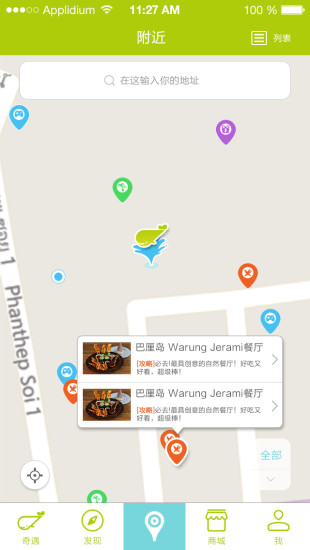 奇遇旅行(特色海外游) v1.1 安卓版 1