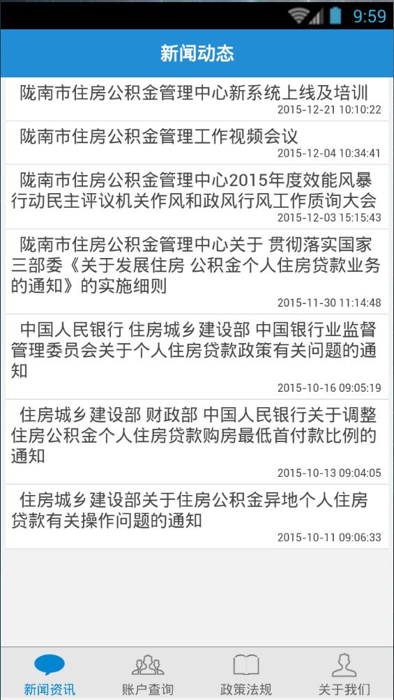 隴南公積金 v00.03.0000 安卓版 1