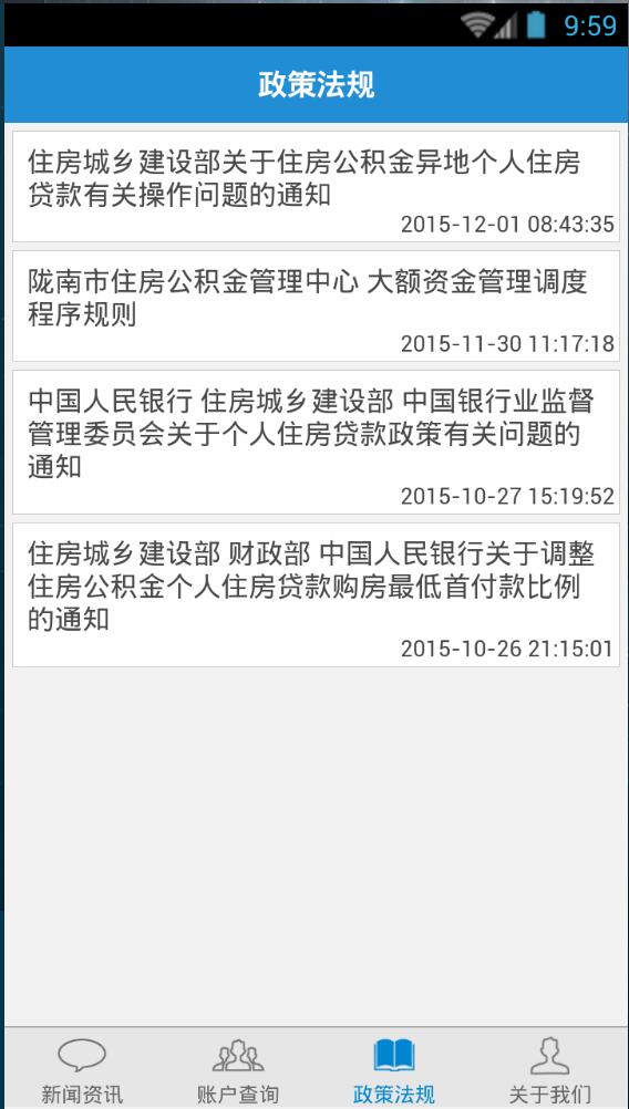 隴南公積金 v00.03.0000 安卓版 2