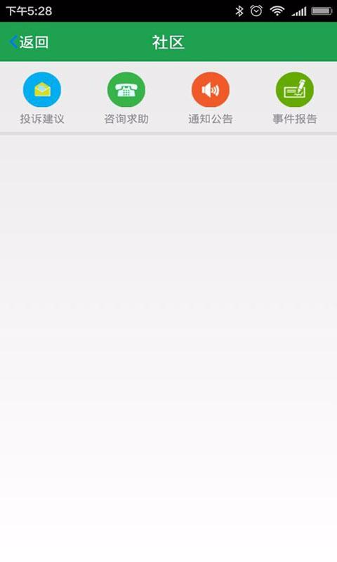 新網(wǎng)E家 v1.1 安卓版 3