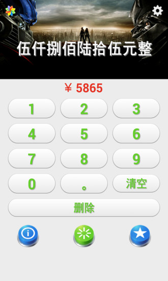 人民幣大寫app