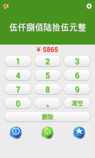 人民幣大寫轉(zhuǎn)換器 v1.6 安卓版 3