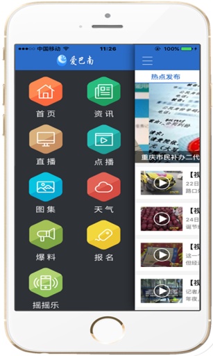 愛巴南客戶端 v1.0 安卓版 0
