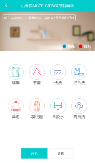 美美加(智能設備管理) v1.1.3 按安卓版 2