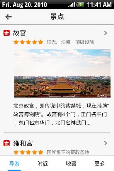 出發(fā)北京 v1.0 安卓版 2